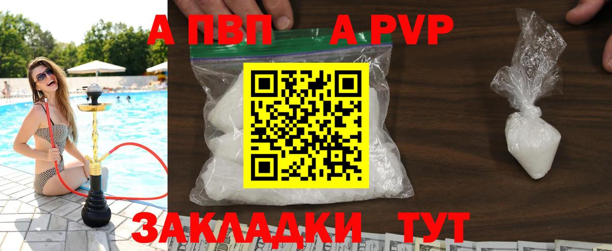 A-PVP  Вход с VPN  что такое   Alfa_PVP Соль  Богданович 
