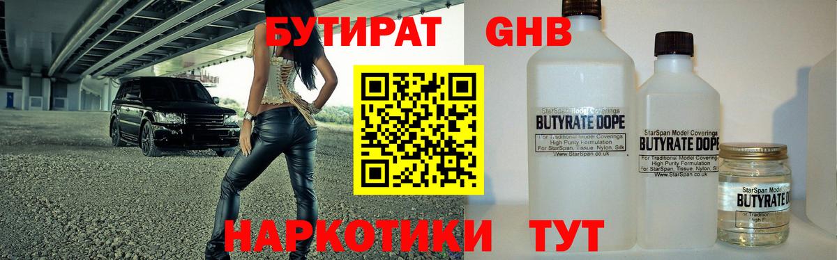 Бутират  Вход с VPN  Богданович  БУТИРАТ буратино 