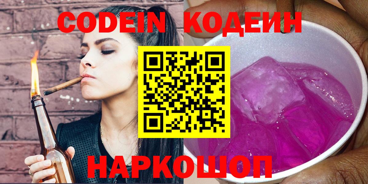Codein напиток Lean (лин) Богданович